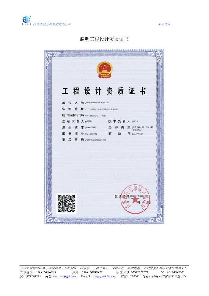 梅列区照明工程设计资质证书