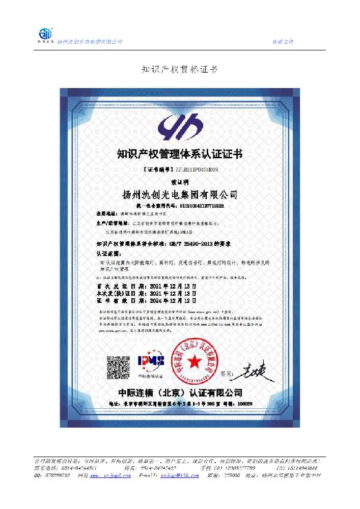 梅列区知识产权贯标证书
