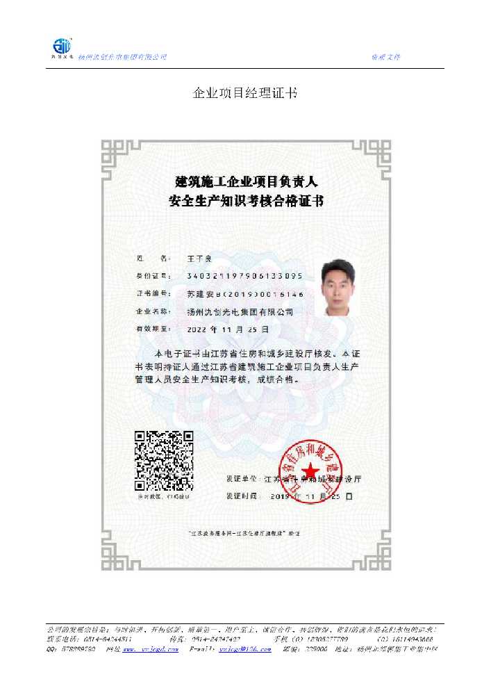梅列区企业项目经理证书
