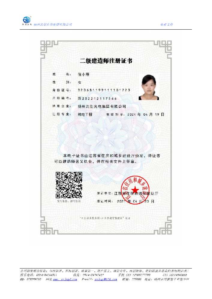 梅列区二级建造师注册证书