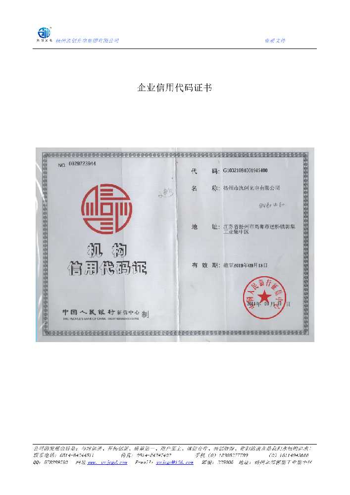 梅列区企业信用代码证书